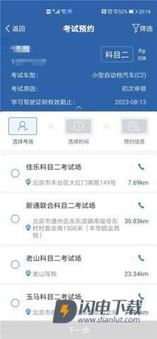 交管12123 第6张图