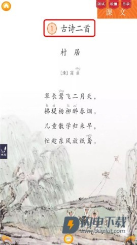 好爸妈点读 第5张图