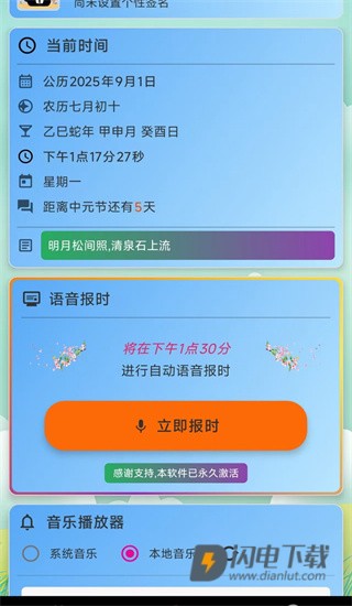 浅夏报时 第1张图