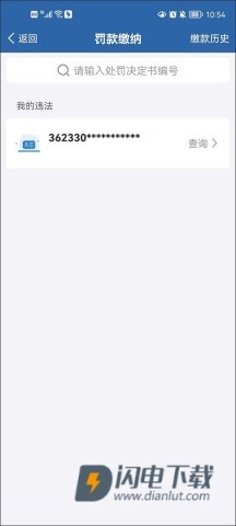 交管12123 第3张图
