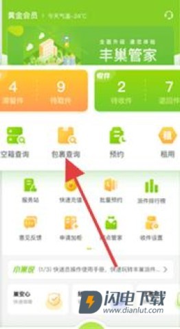 丰巢管家 第2张图