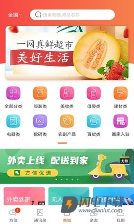 方信APP