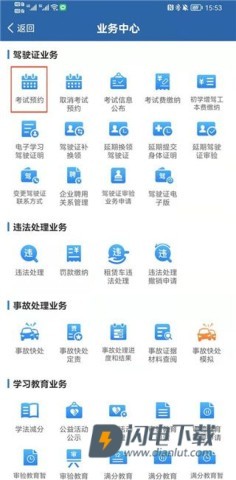 交管12123 第5张图