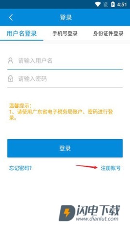 广东税务 第2张图