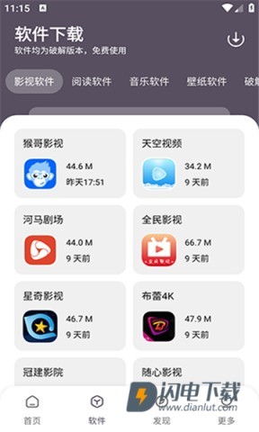 小K软件库APP