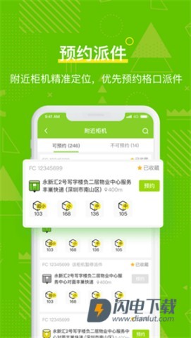 丰巢管家APP