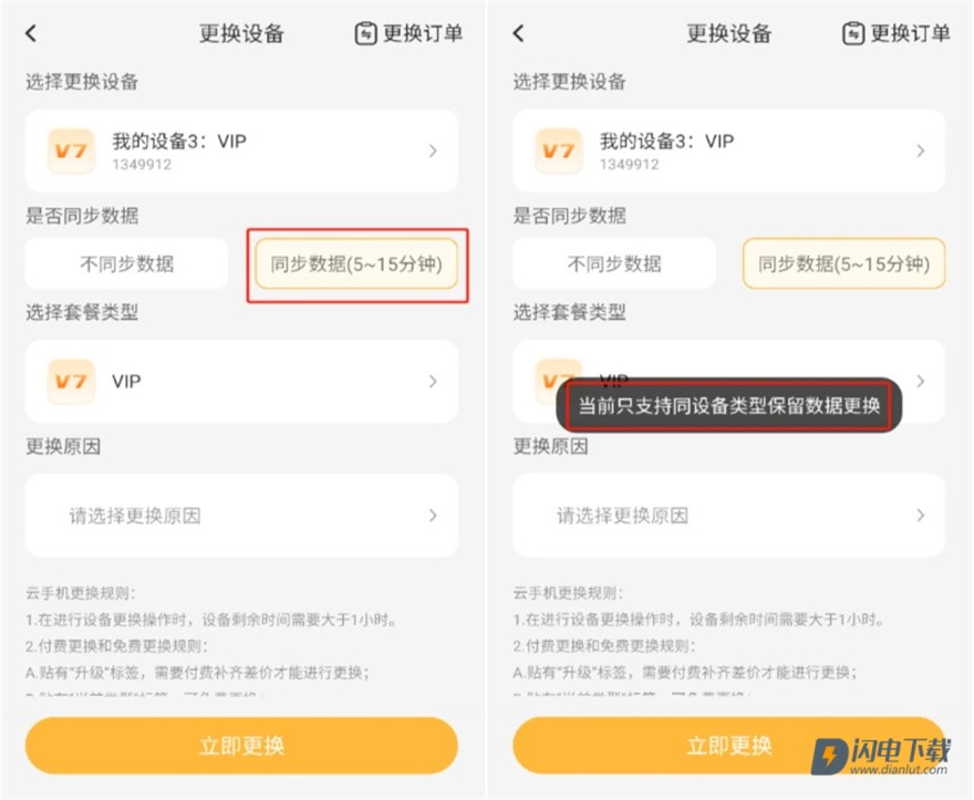雷电云手机 第3张图