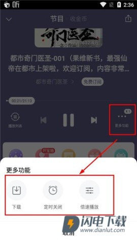 喜马拉雅极速版手机版 第5张图