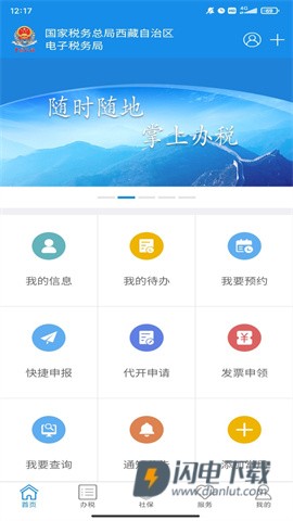 西藏税务APP