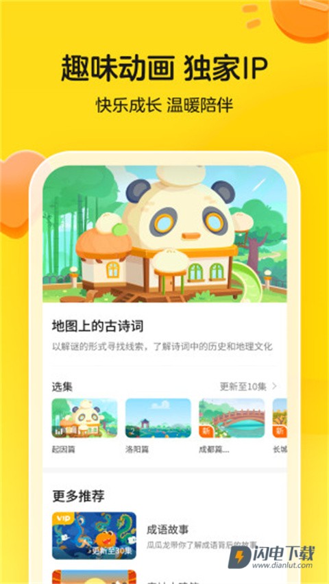 瓜瓜龙英语APP