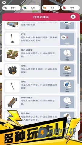 我的避难所游戏