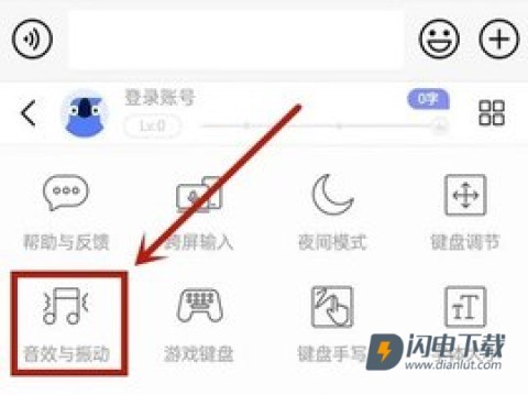 讯飞输入法免费版 第8张图