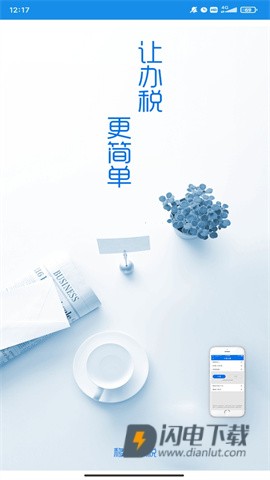 西藏税务APP