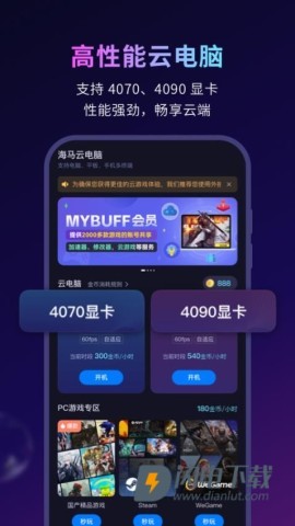 海马云电脑 第1张图