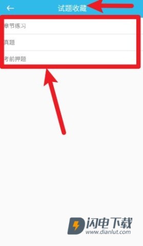 一建宝典 第5张图