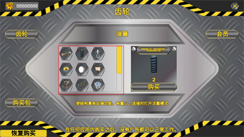 万物创造机械师 第3张图