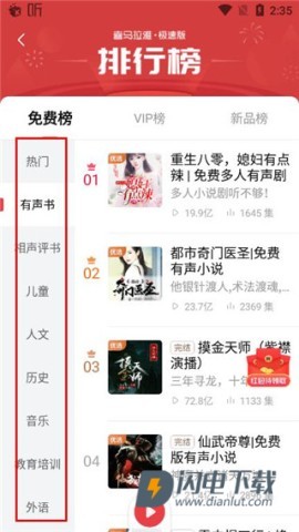 喜马拉雅极速版手机版 第2张图