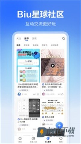 讯飞输入法免费版APP