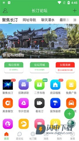 长汀论坛官方版 第2张图
