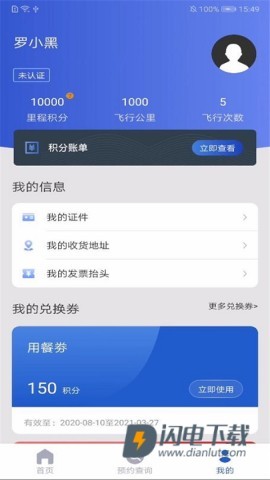 茅台机场APP