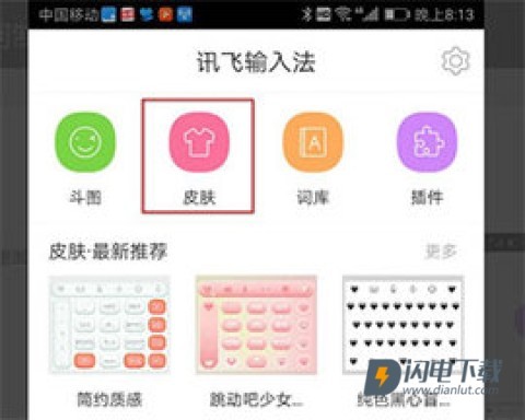 讯飞输入法免费版 第1张图