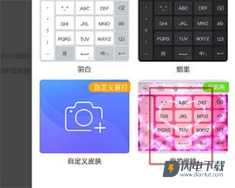讯飞输入法免费版 第6张图