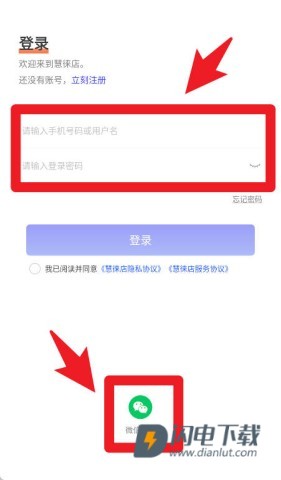 慧徕店 第1张图