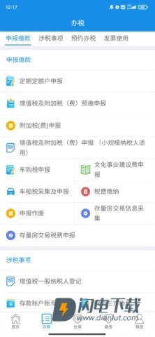 西藏税务 第3张图
