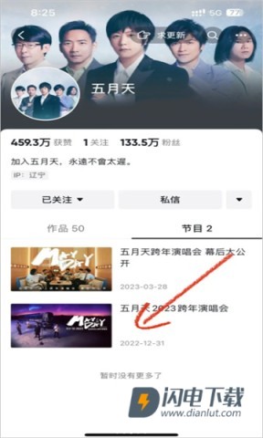 相信演唱会 第6张图