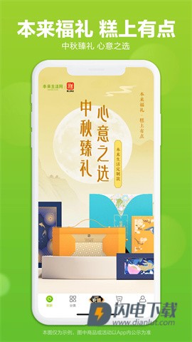 本来生活APP