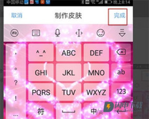 讯飞输入法免费版 第5张图