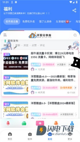 洋葱分享库APP