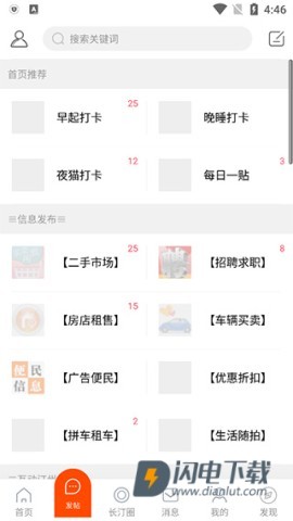 长汀论坛官方版 第1张图