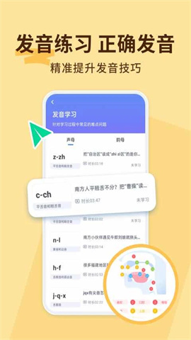 普通话练习软件手机版 第1张图