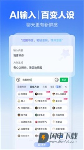 讯飞输入法免费版APP
