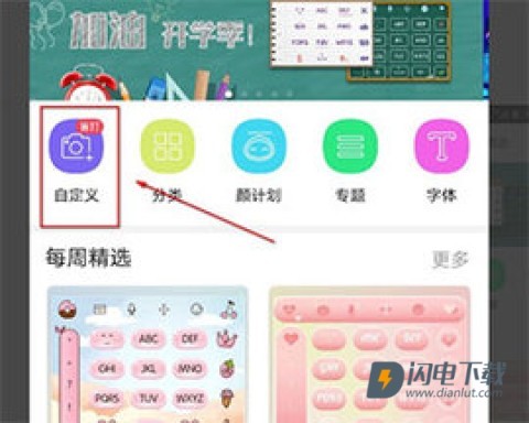 讯飞输入法免费版 第2张图