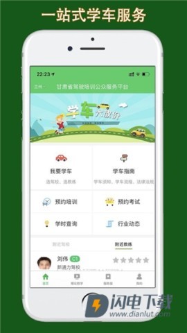 甘肃学驾 第2张图