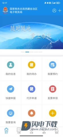 西藏税务 第2张图