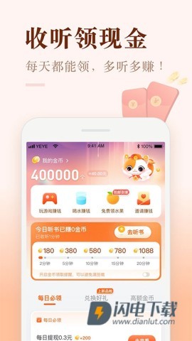喜马拉雅极速版手机版APP