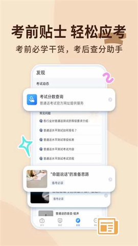 普通话练习软件手机版 第4张图
