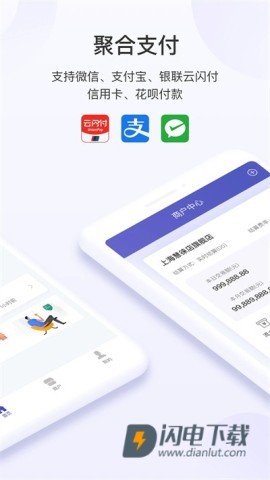慧徕店APP