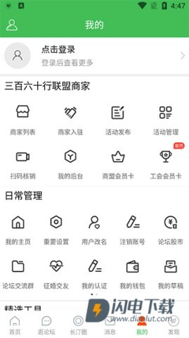 长汀论坛官方版 第3张图
