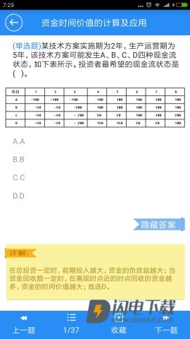 一建宝典APP