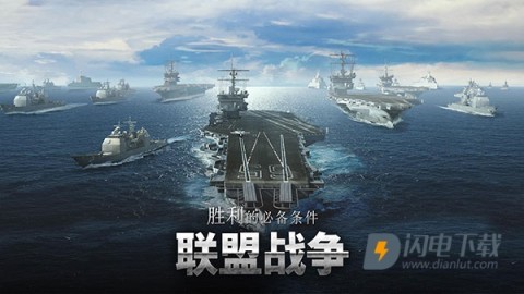 军团之争炮艇战游戏