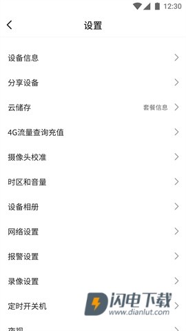 看护家APP