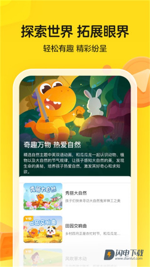 瓜瓜龙英语APP