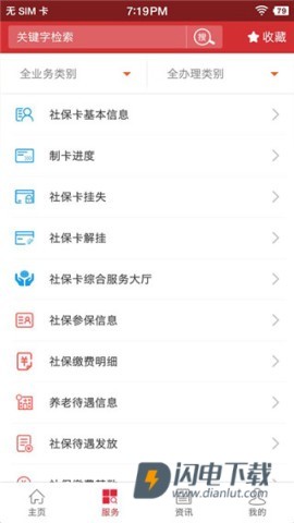 吉林智慧人社 第2张图