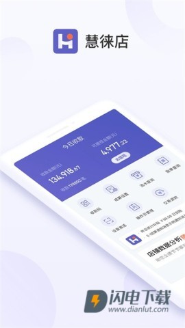 慧徕店APP