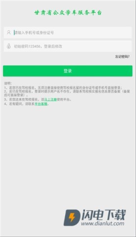 甘肃学驾 第1张图