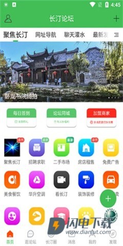 长汀论坛官方版APP
